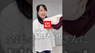 【ユニクロ】全ぽっちゃりさんに届けたい！2色買いしたニット🧶 ぽっちゃりコーデ uniqlo 大きいサイズ [upl. by Llevad]