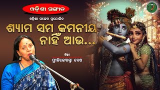 Shyaama Sama Kamaniya Naahin Au  Pritijyoshna Deo  Odishi Classical  The Odisha Sanket [upl. by Carli]