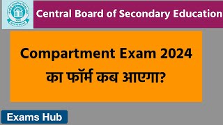 कब आएगा CBSE Compartment Exam 2024 का Application Form  Improvement  What is RT amp Essential Repeat [upl. by Llesig]