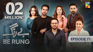 Be Rung  Episode 71  28th September 2024   Sukaina Khan amp Agha Talal   HUM TV [upl. by Okim]