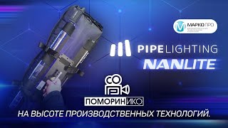 Pipelighting  Nanlite PavoTube [upl. by Adolpho946]