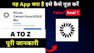 how to use ReLens Camera app  ReLens Camera app kya hai [upl. by Ardith]