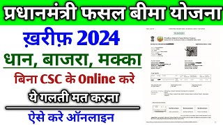 प्रधानमंत्री फसल बीमा योजना 2024  PMFBY Apply Online 2024  Fasal Bima Kaise Apply Kare [upl. by Odarnoc]