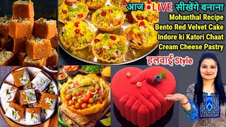 आज🔴LIVE बनाए हलवाई Style Mohanthal Recipe Red Velvet Bento Cake Katori Chaat amp Cream Cheese Pastry [upl. by Eanert78]