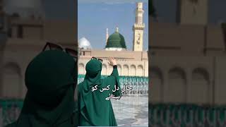 Hale Dil kis ko sunayen haledil naat haledilnaat [upl. by Dunaville]