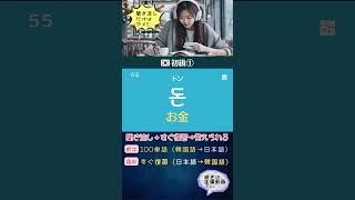 韓国語１００単語 shorts 韓国語単語 韓国語単語聞き流し 韓国語勉強 韓国語 korean [upl. by Mill]