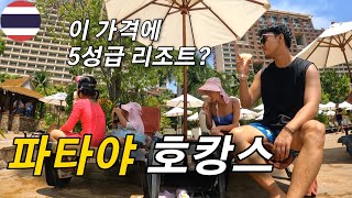 태국 파타야 놀고 먹고 가성비 끝내주는 5성급 풀 패키지 호캉스ㅣ센타라 그랜드 미라지 리조트 🇹🇭 가족세계여행 36 [upl. by Jaan]