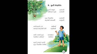 Sinhala Grade 1 Reading Lesson 9 [upl. by Ahtar463]