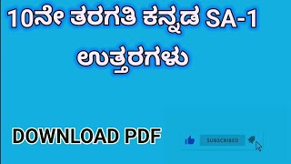 10th Kannada sa1 key answers 2024  10th Kannada mid term key ans download pdf learneasilyhub [upl. by Francie507]