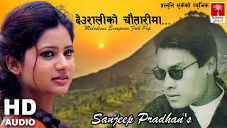 Deurali Ko Chautarima  Evergreen Old Pop Song  HD Audio [upl. by Rosenkranz]