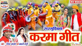 करमा गीत  karama git  Hd video  Jindjanam Babli rani  nsr music Premnagar [upl. by Farr]