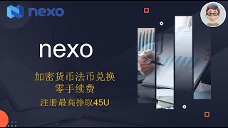 NEXO开户注册流程 100美元一个月挣45美元 加密兑换法币及转ifast详细流程 [upl. by Nosnev]