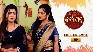 Kanyadana  Full Ep  52  5th Dec 2024  Odia Serial  TarangTV  Tarang Plus [upl. by Sigfried]