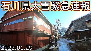 金沢 石川県 大雪 ライブカメラ ひがし茶屋街 近江町市場 21世紀美術館 兼六園 食べ歩き 旅行 観光 [upl. by Meurer]