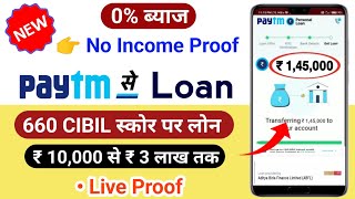 paytm se loan kaise liya jata hai  paytm loan kaise le  paytm app se loan kaise le [upl. by Eelrebmyk390]