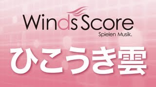 WSL13022 ひこうき雲（吹奏楽セレクション） [upl. by Anikes703]