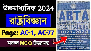 hs abta test paper 2024 political science mcq  abta test paper 2024 class 12 Pol Science AC1 Ac77 [upl. by Calista]