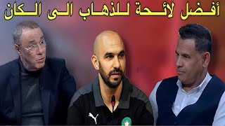 مباشر تحليل لائحة الفريق الوطني لكأس إفريقيا للأمم 2023 [upl. by Johny]