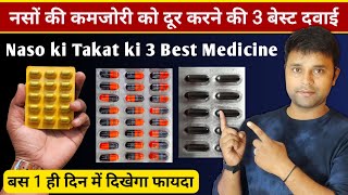 Naso Ki Takat Ke Liye 3 Best capsule Hindi  नसों की कमजोरी दूर करने का बेस्ट Capsule [upl. by Zebada]