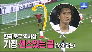 이것이 한국 축구 클라쓰 두 명의 정환이 만든 역대급 원더골 [upl. by Yrrat912]