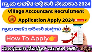 How To Apply Village Accountant 2024 Kannada  KEA Village Accountant Apply Online 2024 [upl. by Atoked]