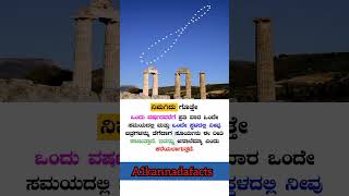 Kannada facts 🧠 kannadafacts kannada bigbosskannada interestingfactsinkannada karnataka [upl. by Ystap]