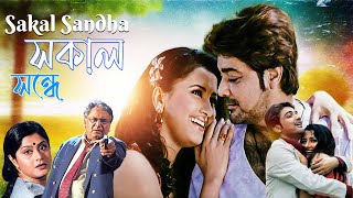 Bangla Hit HD Full Movie Sakal Sandha  Prasenjit  Rachana Banerjee  Laboni Sarkar [upl. by Sapienza395]