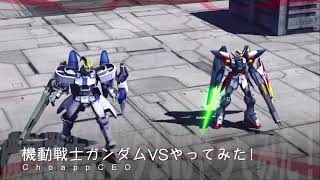 やっほー！ガンダムVS やってみた！ヒイロ「 ウイングゼロ 出撃する」 [upl. by Knepper847]