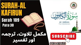 Surah Kafirun with Urdu Translation ¦¦ Kanzul iman Urdu Tarjuma ¦ Simnani Rohani center 9934419633 [upl. by Astraea]