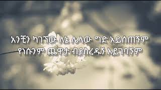 Blatenaw  Wubye  ውብዬ  New Ethiopian Music 2022 lyrics [upl. by Parthen]