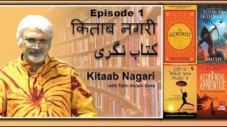 Kitaab Nagari Silsila EP 1 with Tahir Gora  Review on Ashwin Sangha amp Vikas Swarup Books [upl. by Ittak]