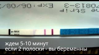 Как сделать тест на беременность Тест HCG [upl. by Yahsram]