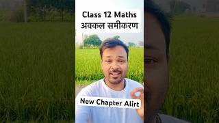 Class 12 math chapter 9 shorts class12maths [upl. by Jessamyn]