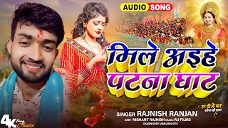 न्यू छठ पूजा सॉन्ग 2024  मिले आईहै पटना के घाट पर  Rajnish Ranjan New Song  Patna Ke ghat par [upl. by Doownelg]