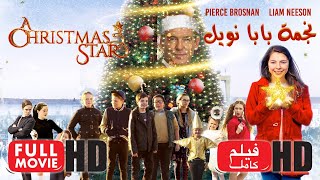 نجمة بابا نويل  فيلم عائلي مترجم كامل HD  فيلم لفترة الأعياد مترجم كامل HD [upl. by Haile]