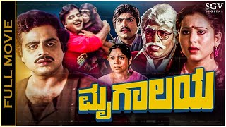 Mrugalaya Kannada Full Movie  Ambarish Geetha Shivaram Sundar Krishna Urs Sudheer [upl. by Jenine]