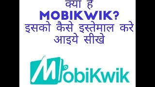 what is MOBIKWIK इसको कैसे इस्तेमाल करे How to earn using MOBIKWIK [upl. by Birecree]