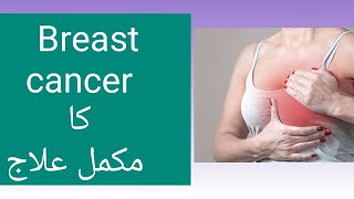 Breast cancer  Homeo treatment  By DrSohail Janjua [upl. by Jordan34]