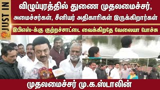 CM MK Stalin Press Meet  Cyclone Fengal  Heavy Rain  Villupuram  Udhayanidhi Stalin  Ministers [upl. by Patience]