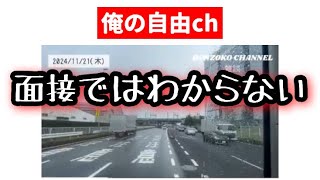 面接ではわからない【どん底 俺の自由ch】54歳 [upl. by Afital]