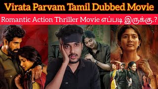 Virata Parvam 2022 New Tamil Dubbed Movie Review by CriticsMohan  Netflix Tamil  Rana  SaiPallavi [upl. by Harley]