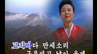 DPRK Music A10 매봉산의 노래 [upl. by Arocat]