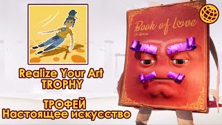 It Takes Two Realize your art trophy  It Takes Two Трофей Настоящее искусство [upl. by Dedrick]