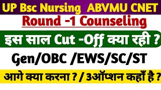 ABVMU Latest UpdateUP Bsc Nursing ABMU Cut Off 2023UP Bsc Nursing Round1Counseling आगे की Process [upl. by Marta537]