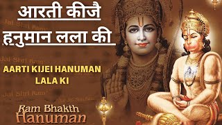 Hanuman Aarti  Aarti Kije Hanuman Lala Ki [upl. by Mintz]