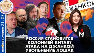 Breakfast Show СашаampНино Атака на Джанкой Россия становится колонией Китая Увольнение Лошак [upl. by Teak]