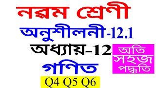 Class 9 Maths Exercise 121 Q4 Q5 Q6 Chapter 12 in Assamese [upl. by Moriyama]