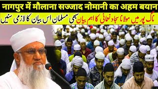 Nagpur Mai Maulana Sajjad Nomani Motivational Speech  Latest Bayan Sajjad Nomani Sb [upl. by Laikeze]