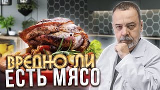 ВРЕДНО ЛИ ЕСТЬ МЯСО  АУДИО  АЛЕКСЕЙ КОВАЛЬКОВ О МЯСЕ  КОЛБАСЕ  МЯСНЫХ ПРОДУКТАХ [upl. by Elisa]