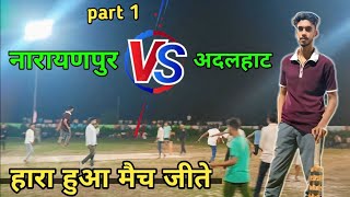 Under Hand Night Cricket Match Narayanpur vs Adlhat 1st innings [upl. by Ydal]